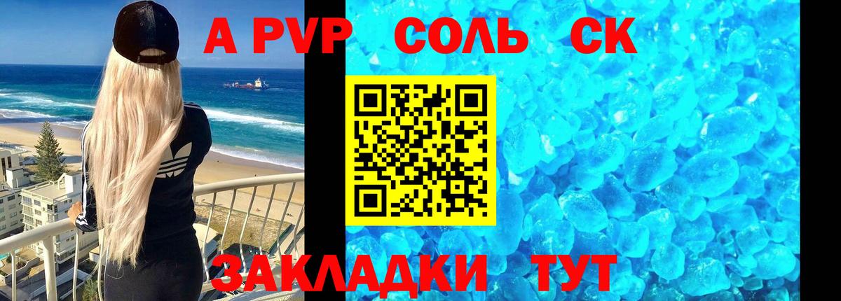 A-PVP СК  А ПВП VHQ  закладки  Дмитров  Вход с VPN 