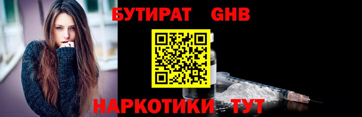 Дмитров  Бутират  Вход с VPN  Бутират оксана 