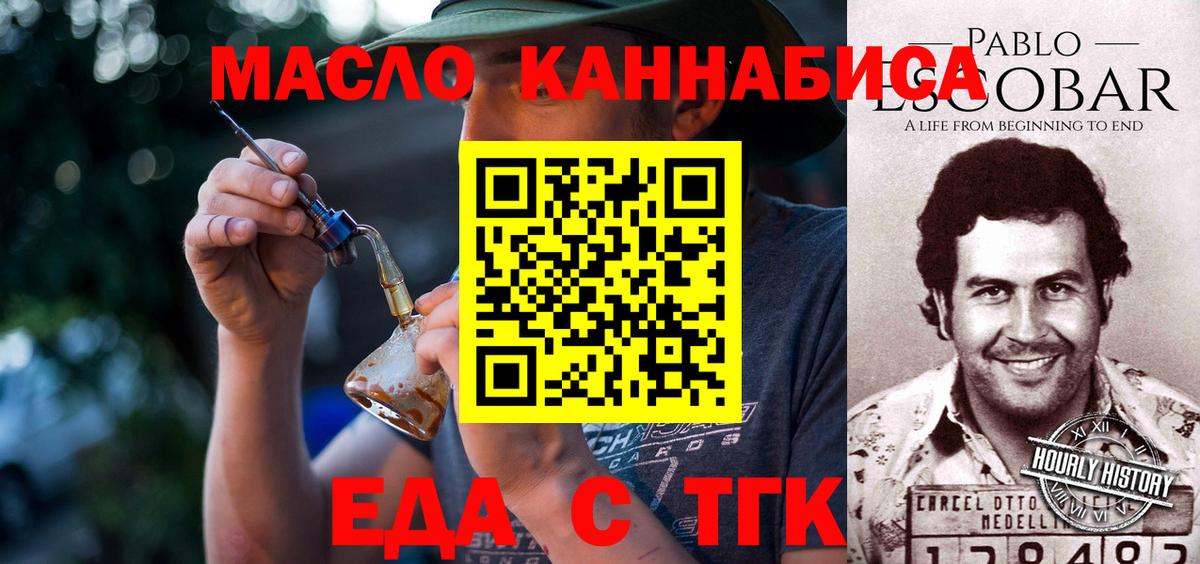 Дмитров  Еда ТГК конопля  Вход с VPN 