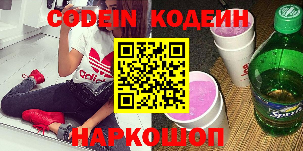 Дмитров  Кодеин Purple Drank  Вход с VPN  Codein Purple Drank 