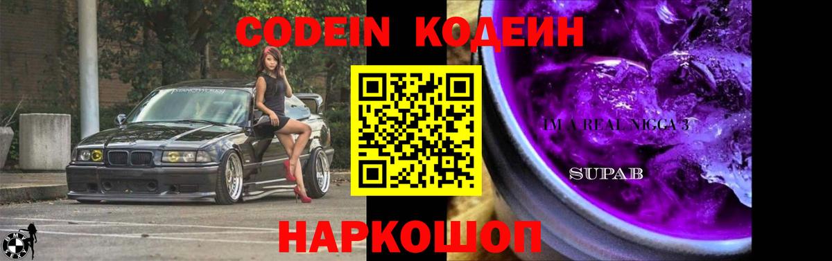 Кодеин напиток Lean (лин) Дмитров